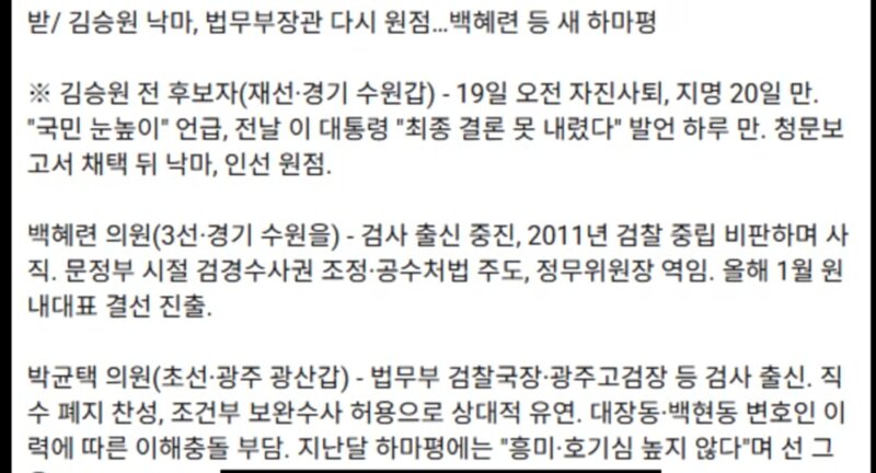 다음법무부장관후보 5인 흠 (3)