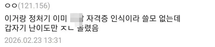 합격률 미쳐버린 컴활 1급 근황