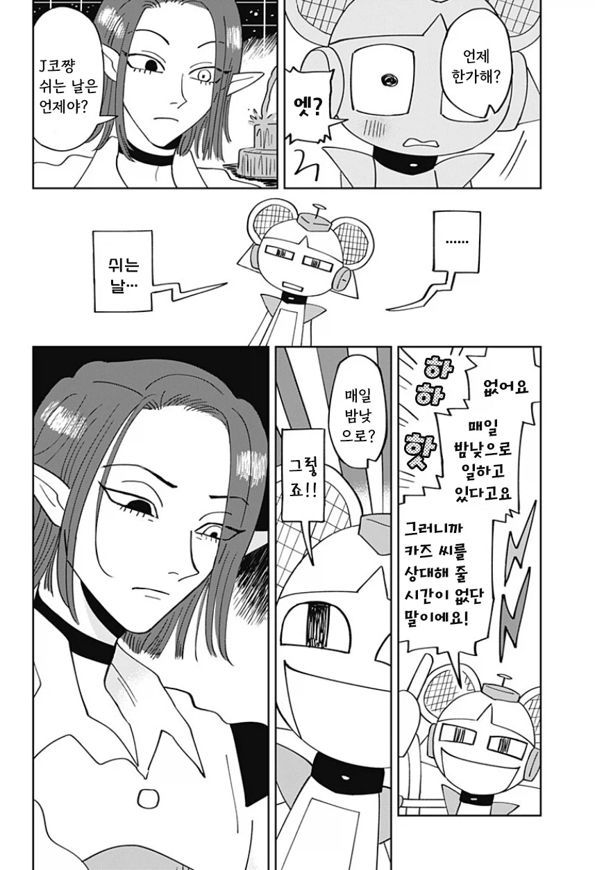 청소로봇과 데이트 하는.manhwa (21)