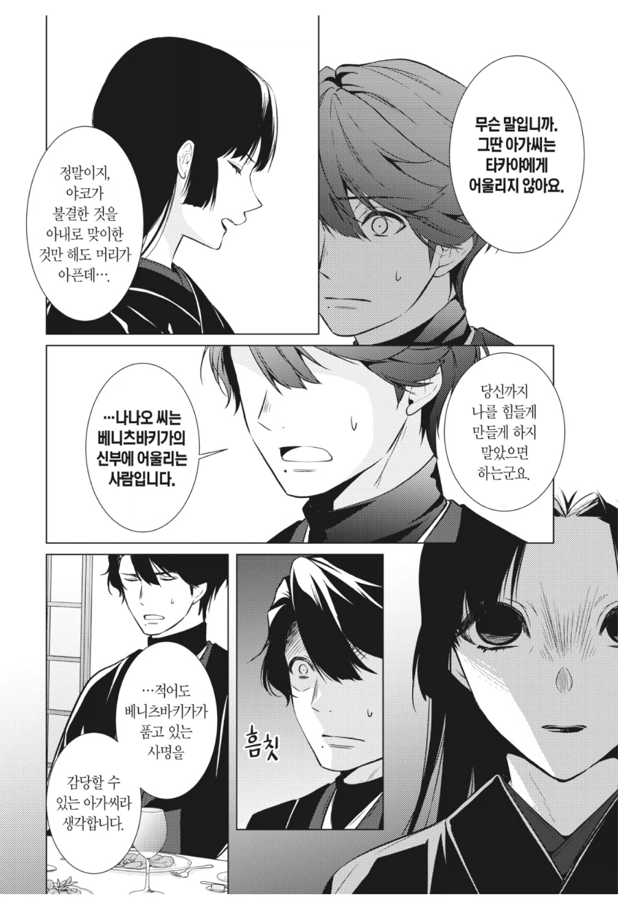 마마보이인 아들을 충격요법으로 치료하는 만화 (3)