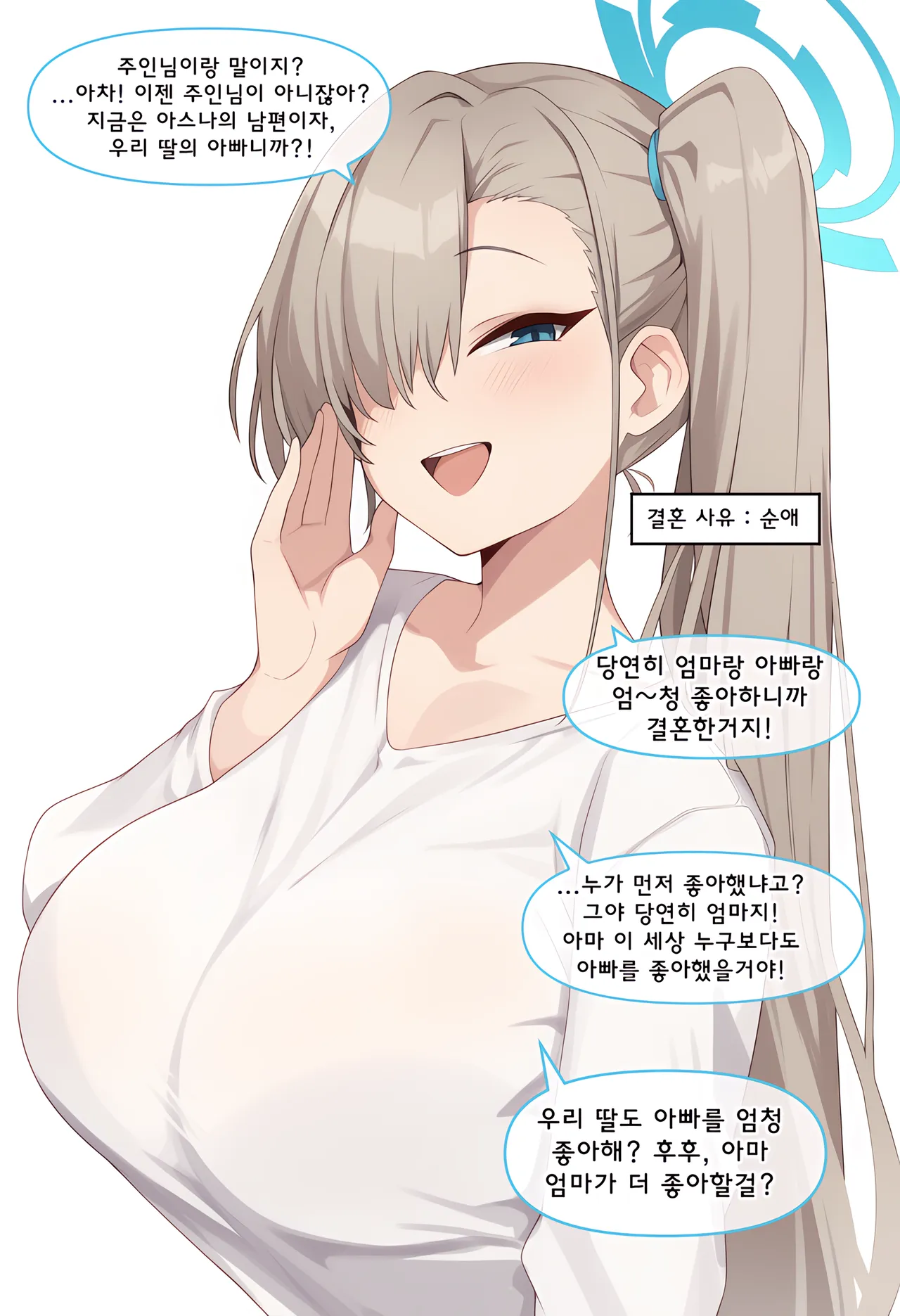 ㅆㄷ) 아빠와 어떻게 결혼했는지 묻는 manhwa (38)