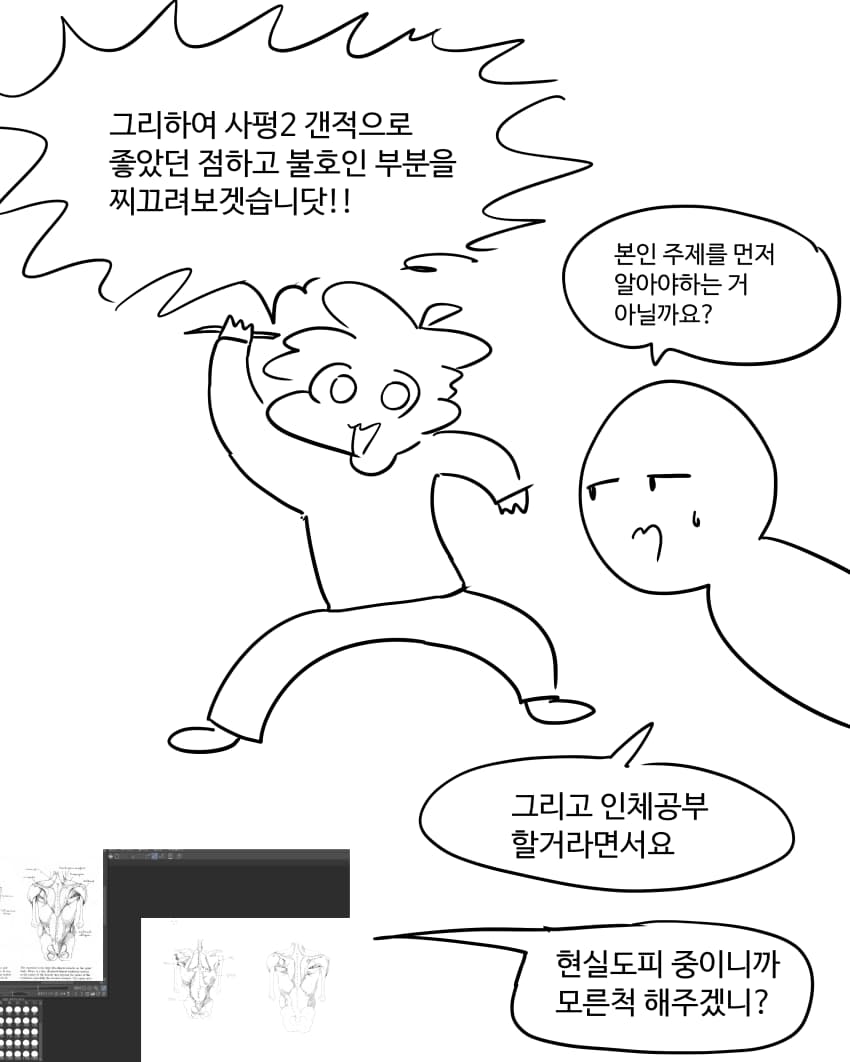 사이버 펑크2 리뷰만화 (3)