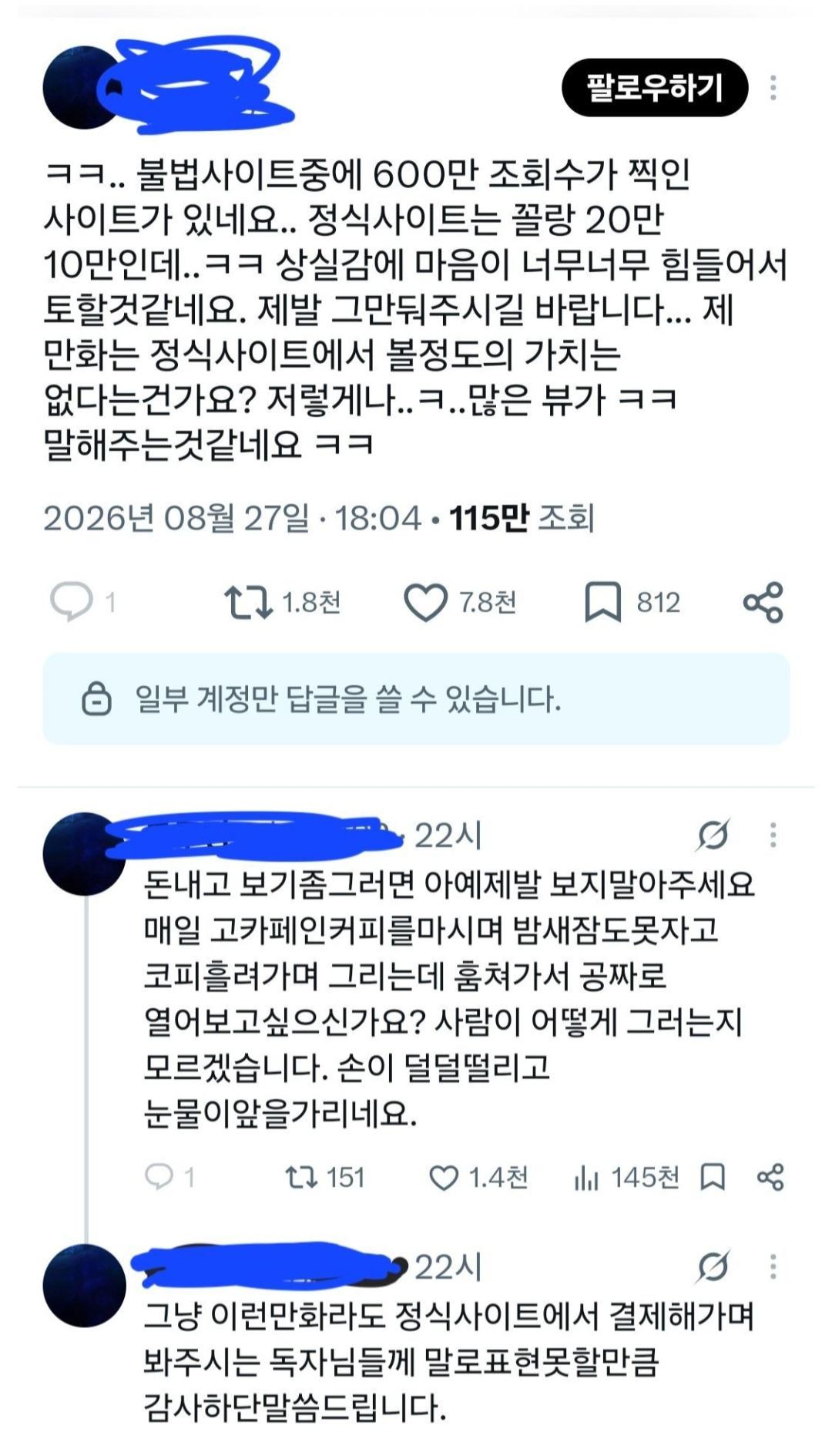 불법사이트 때문에 속상한 작가