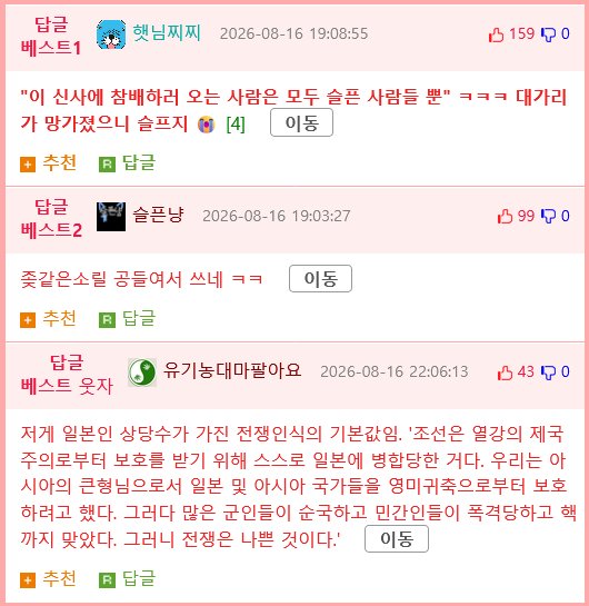 일본시의원: 일본을 지켜줘서 고마워 (4)