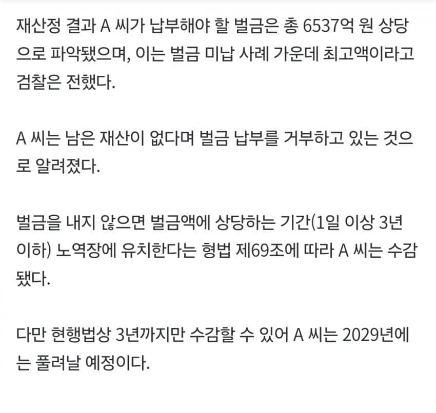 역대 최고액 미납' 벌금 6500억 안 내고 잠적한 50대 7년만검거 (3)