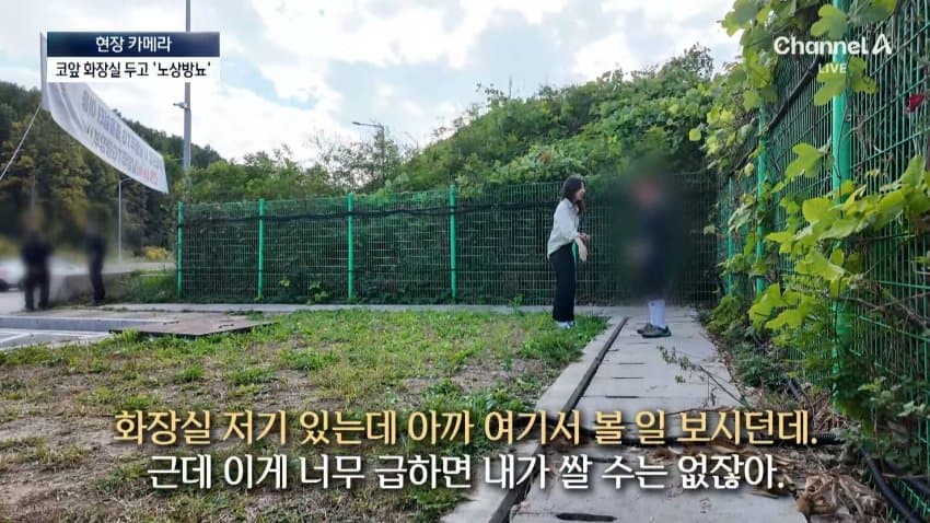 채널a) 화장실 옆에 두고 단체로 노상방뇨 (10)