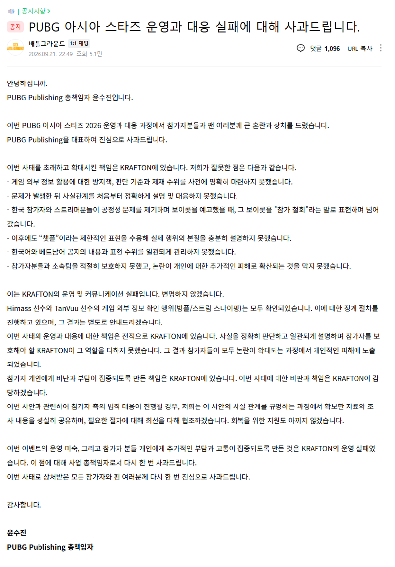 크래프톤, 배그 대회 '방플' 공식 인정·사과