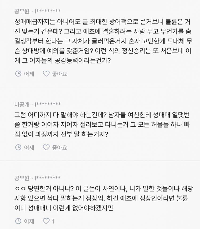 결혼 한달도 안남은 블라녀 과거 털어보니 ㄷㄷ (8)