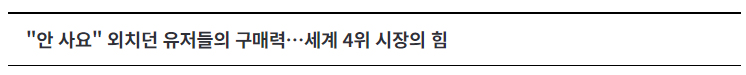 "안한글 안사요"는 옛말…해외 대작부터 인디까지 '한국어 탑재' (2)