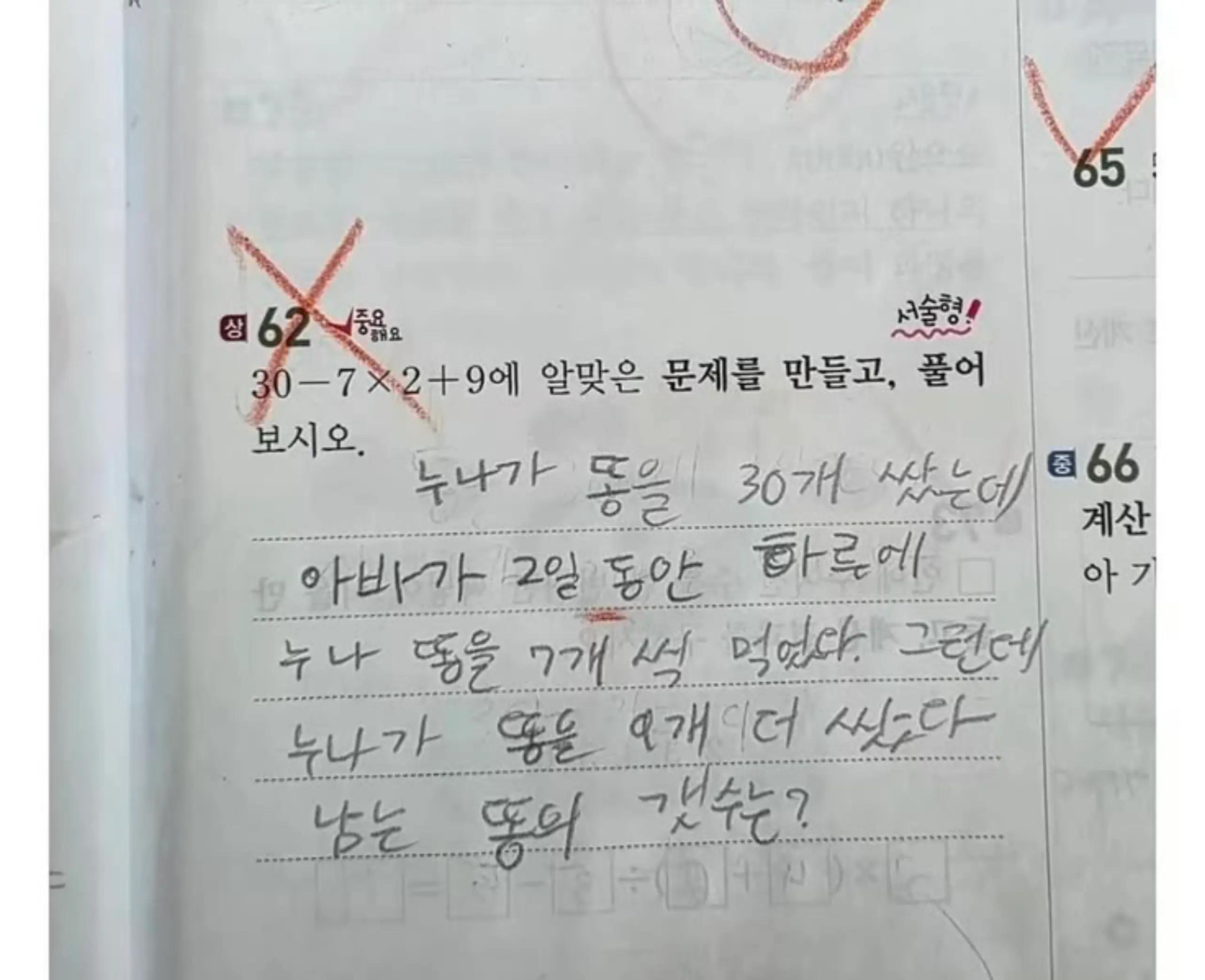 어느 초딩이의 시험지