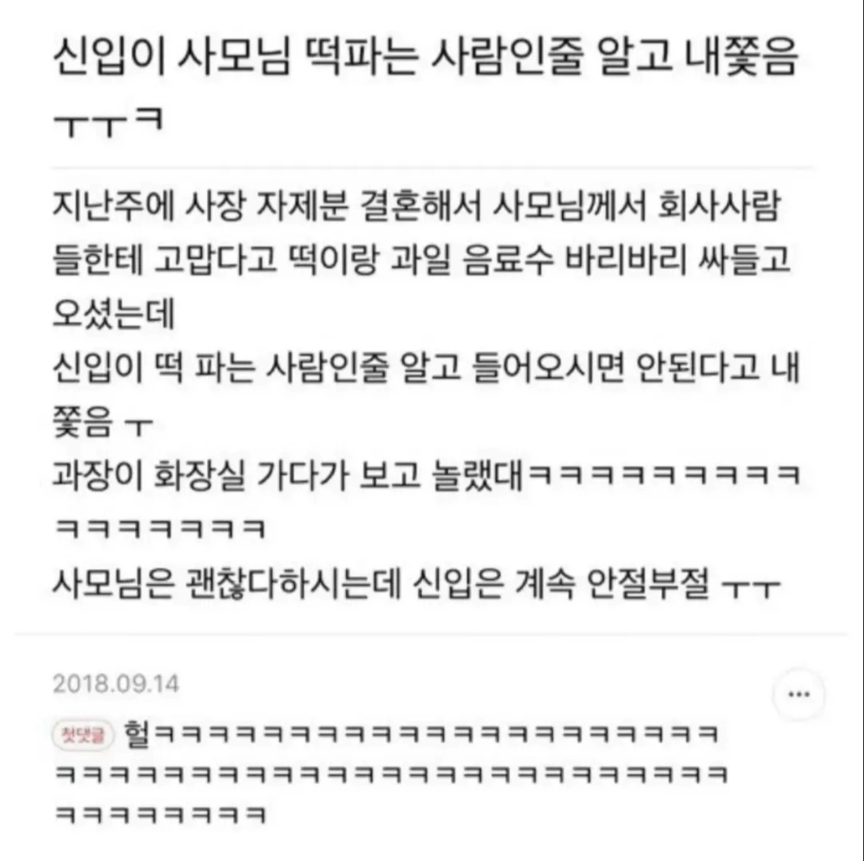 신입이 사모님 떡파는사람인줄알고 내쫒음;; (2)
