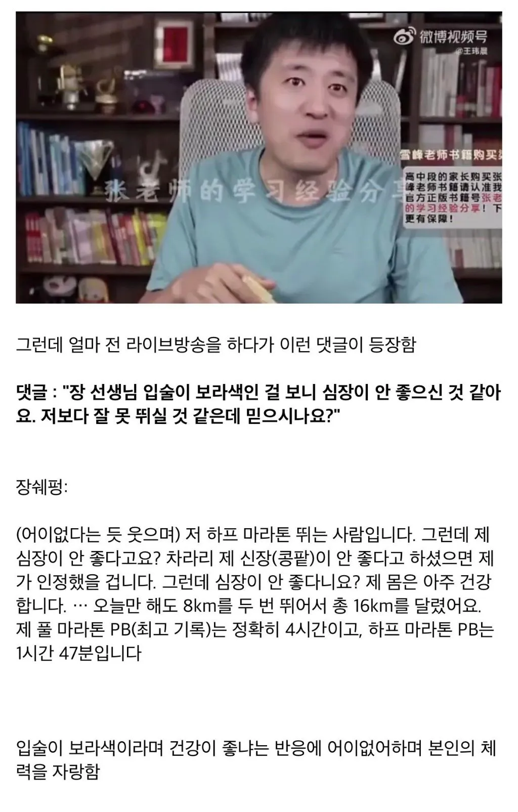 중국 유명 강사.돌연사 전 징조