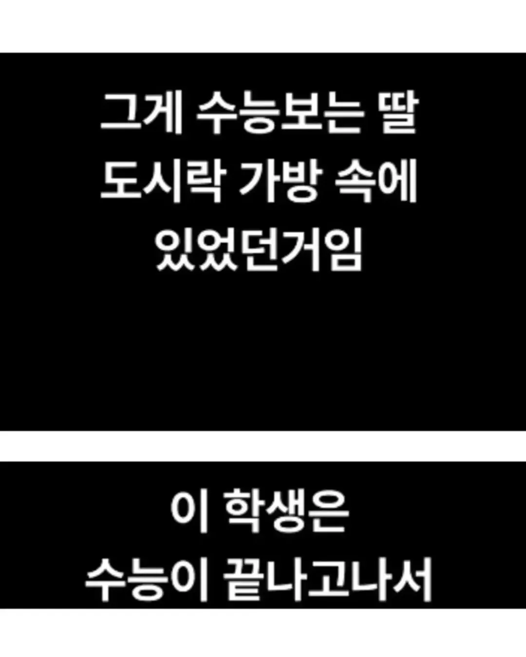싱글벙글 수능 부정행위 레전드 (7)