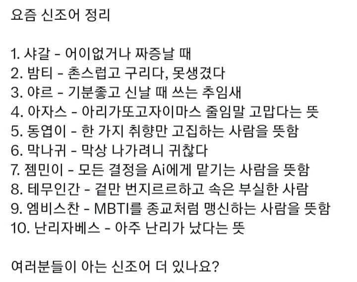 2026 신조어 Top10