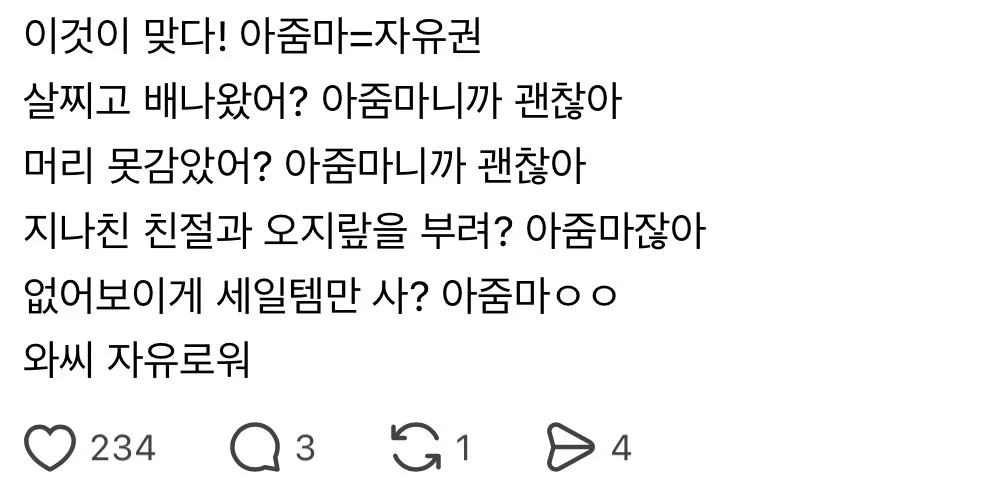 [스레드] 애를 낳고 비로소 아줌마가 됐다 드디어 자유롭다 (3)