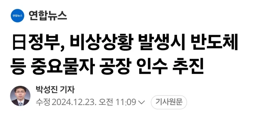 일본 정부, 비상시 반도체 공장 인수 추진