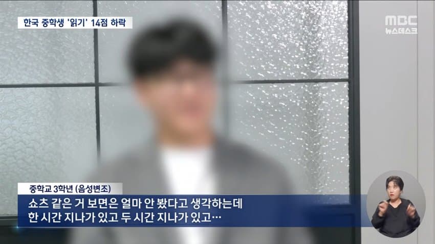 한국 15세 읽기능력 3년새 급락 (5)
