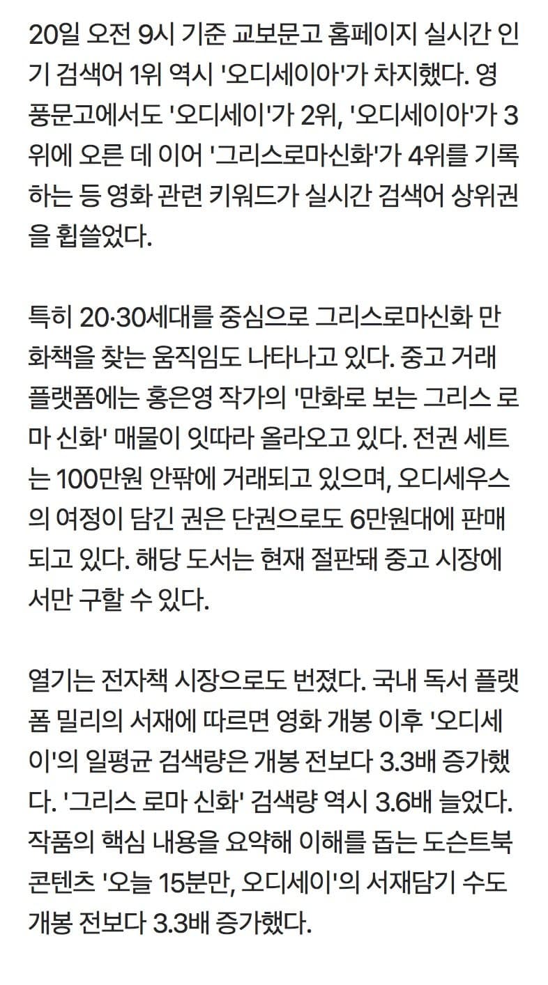 그리스 로마 신화 중고가, 4만원 -> 100만원 (6)