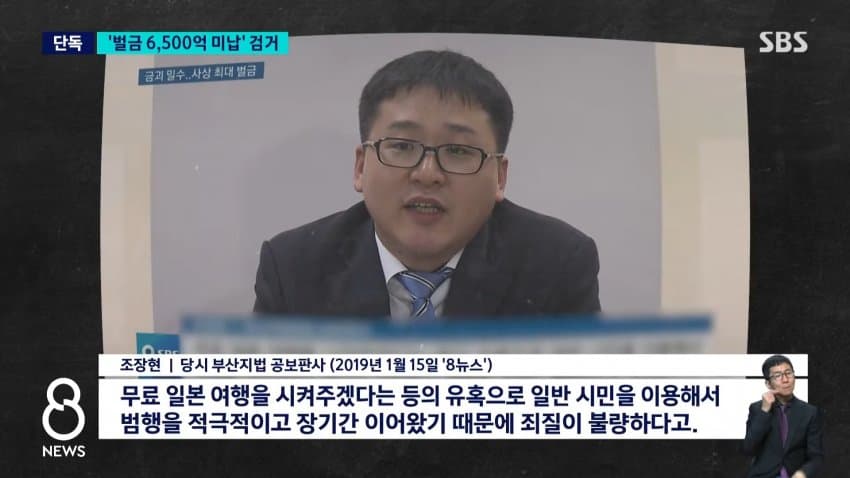 역대 최고액 미납' 벌금 6500억 안 내고 잠적한 50대 7년만검거 (13)