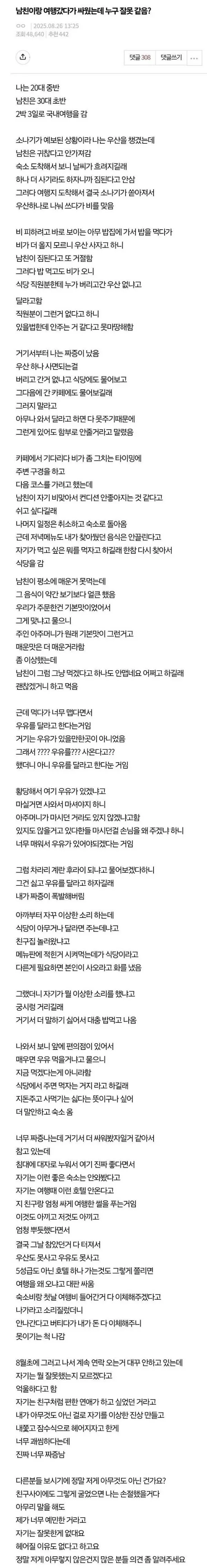 남친과 여행갔다가 대판 싸운