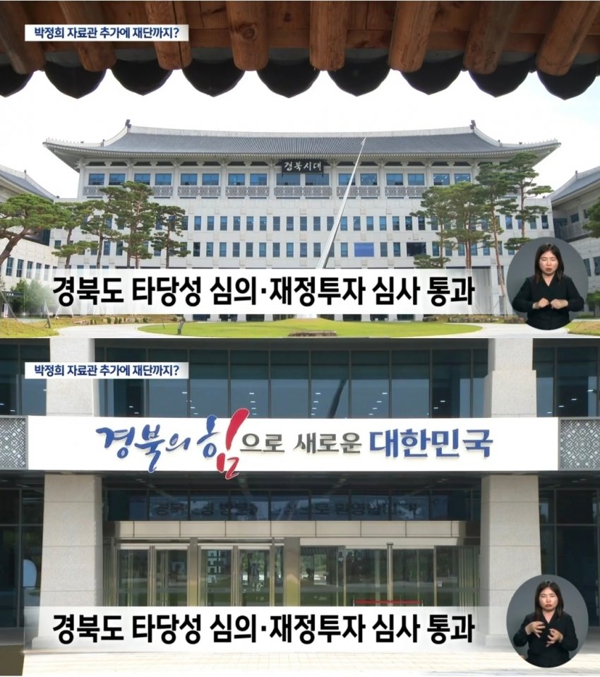 "박정희 자료관 하나 더" 구미시, 재단 설립도 추진해 논란 (30)