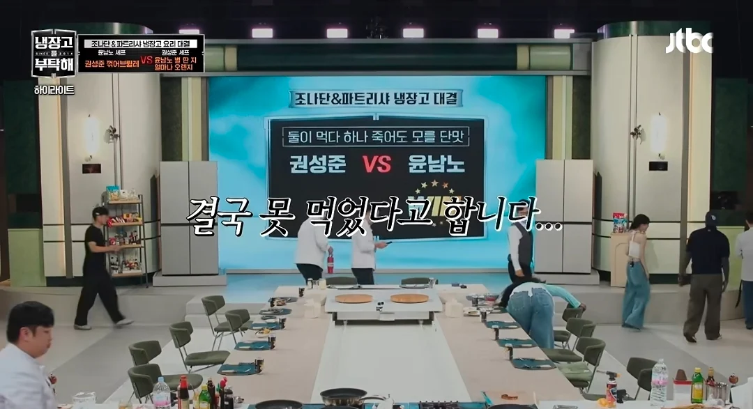 이번주 냉부 유난히 힘들었던 윤남노 (26)