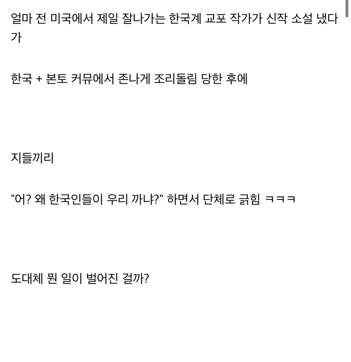 최근 신나게 쳐맞고있는 검머외들 (3)