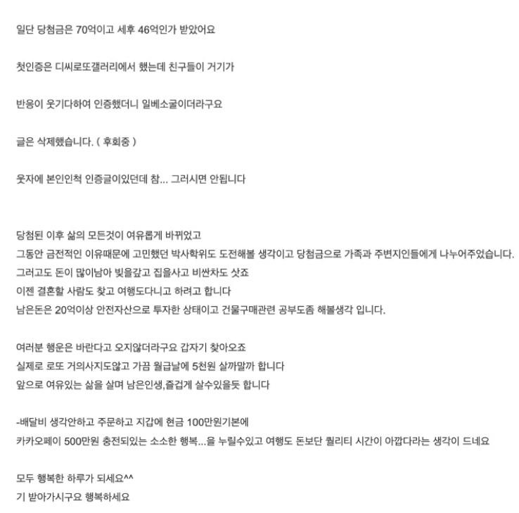 1등 70억 당첨된 로또 실물과 후기 (4)