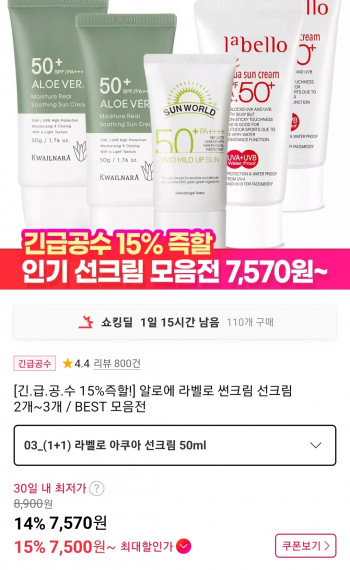 [11번가] 라벨로/알로에 선크림등 모음전 2개