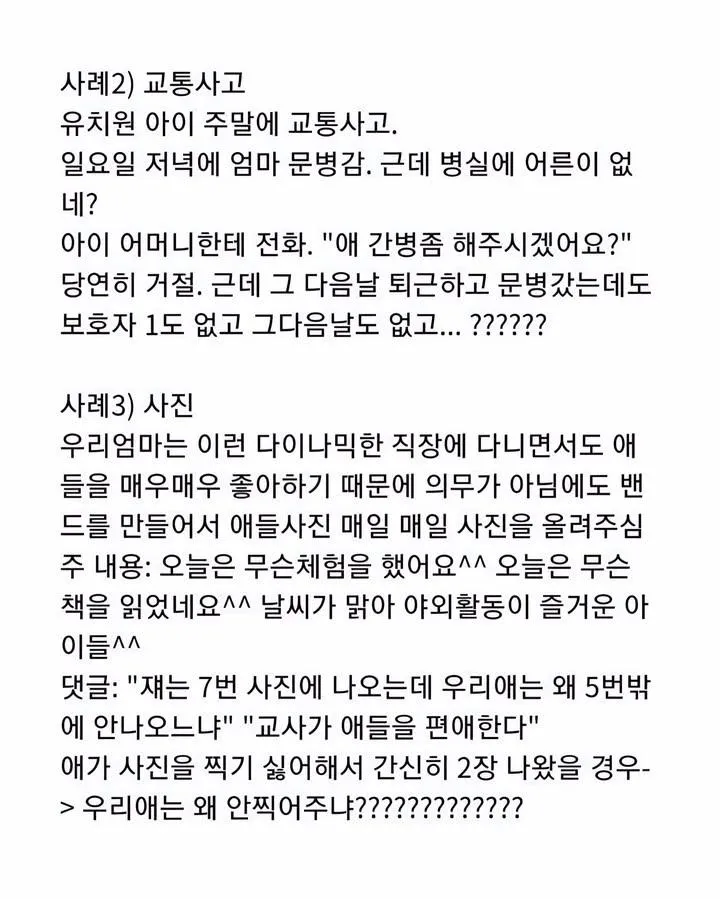 엄마가 유치원 교사신데 극한직업.threads