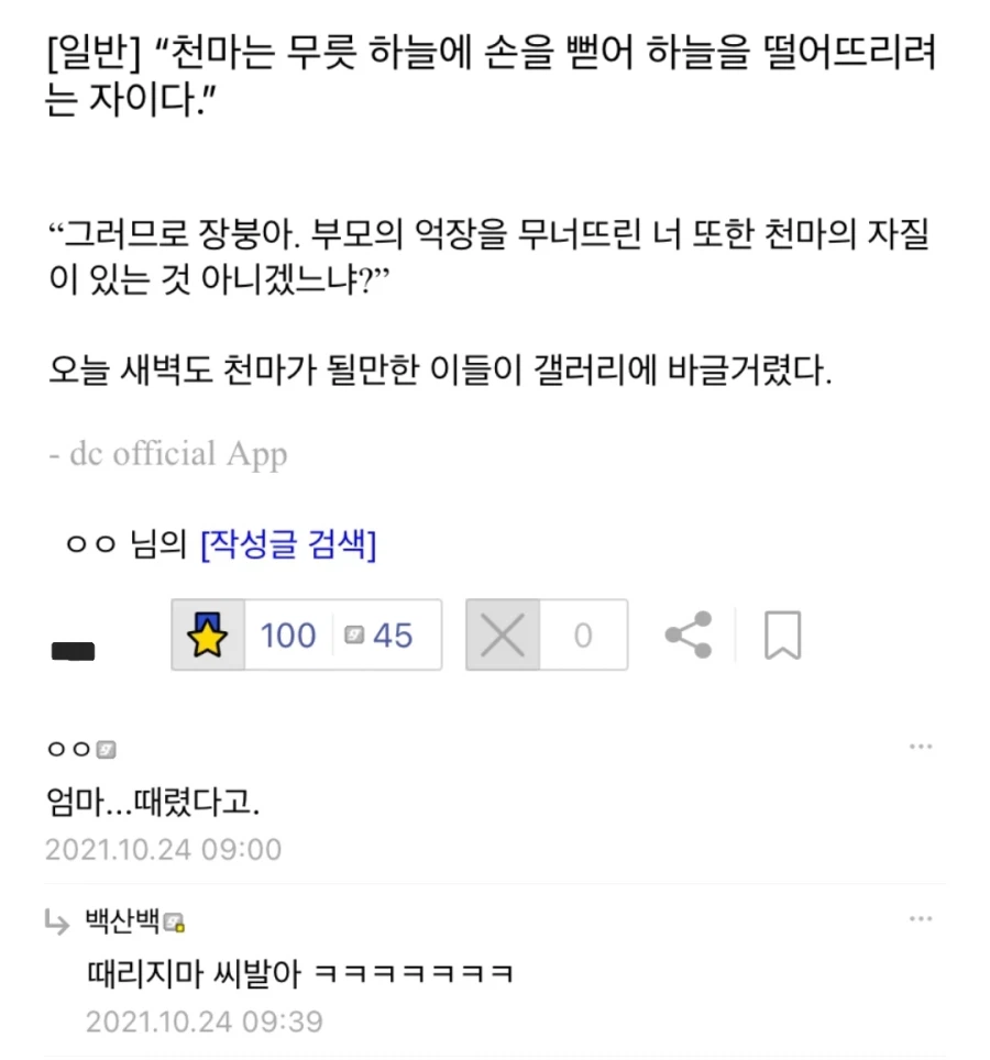 "천마는 무릇 하늘에 손을 뻗어 하늘을 떨어뜨리는 자다."