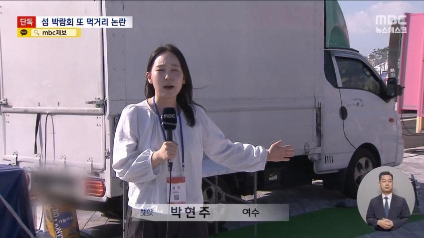 닭강정 먹고 복통·설사…여수섬박람회서 또 '먹거리 논란' (11)