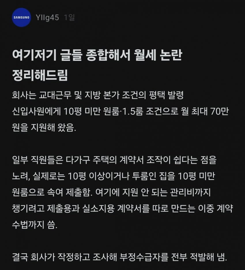 싱글벙글 삼성전자 월세 논란