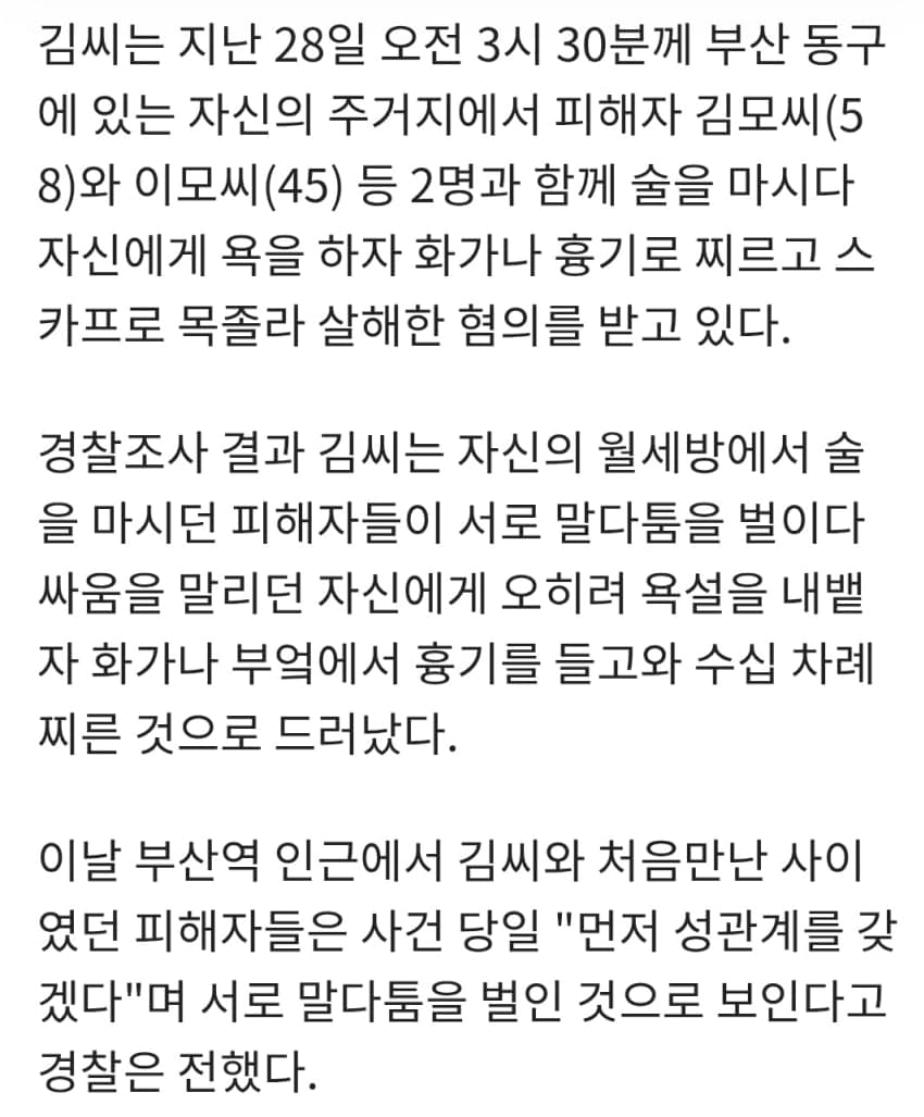 오싹오싹 부산 여장남자 살인사건 (6)