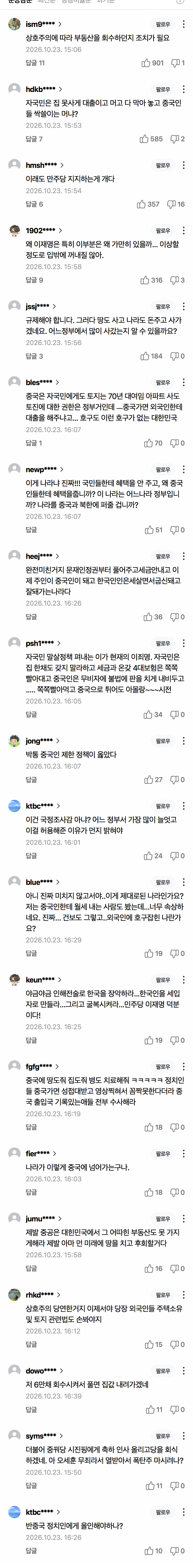 한국인 무주택자 넘쳐나는데..중국인 K-자가 6만채 돌파 (4)