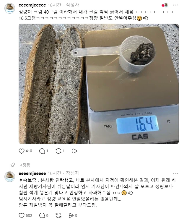 뚜레쥬르 근황 (2)