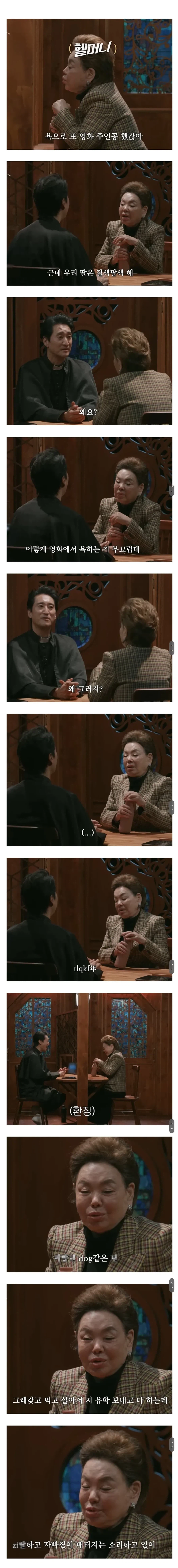 김수미 딸한테 ㅅㅂ년이라 욕박는 사람_1.webp