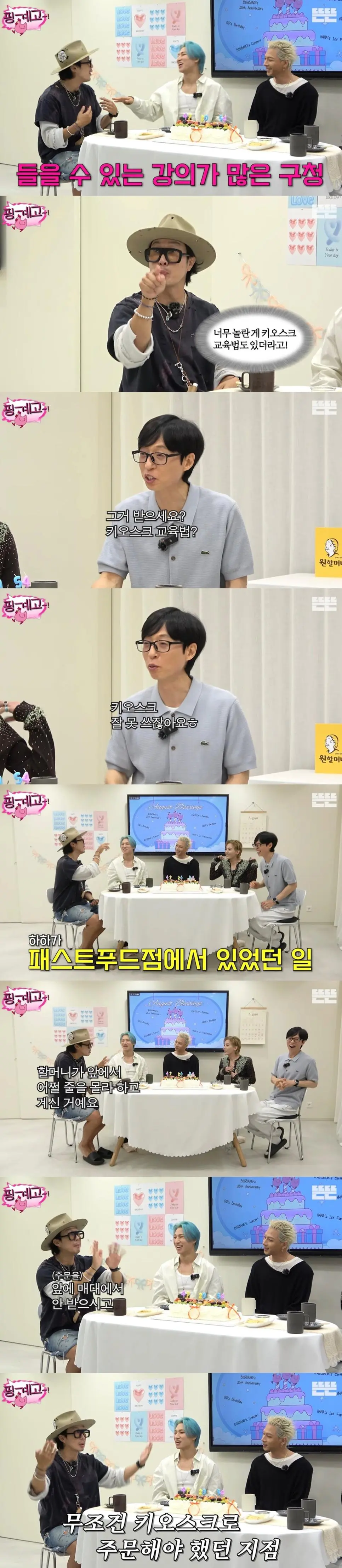 하하가 패스트푸드점에서 당황한 이유