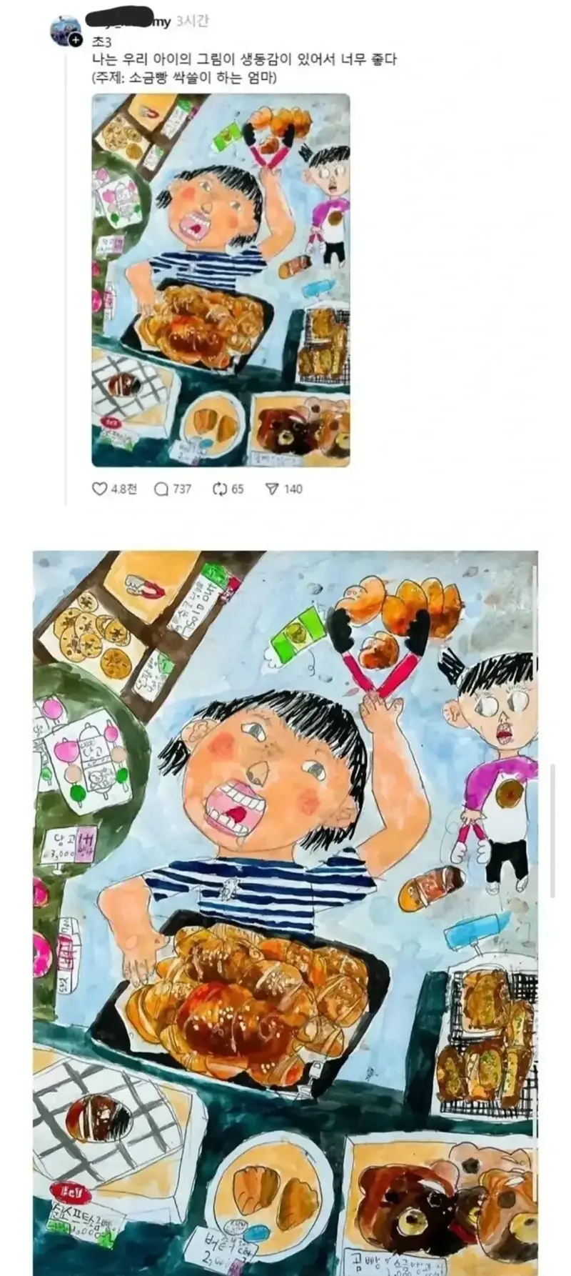 초3 아들이 나를 그림에 그렸는데 그림이 생동감이 있어서 참 좋았다 (2)