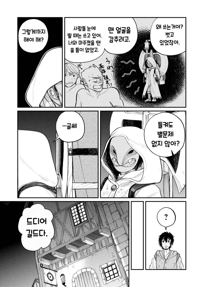 던전의 시체 운반꾼 아가씨 만화 (28)