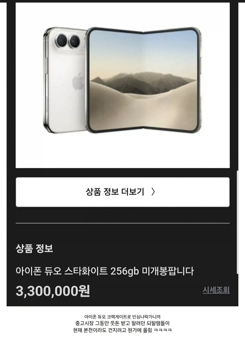 아이폰 듀오 되팔렘 근황
