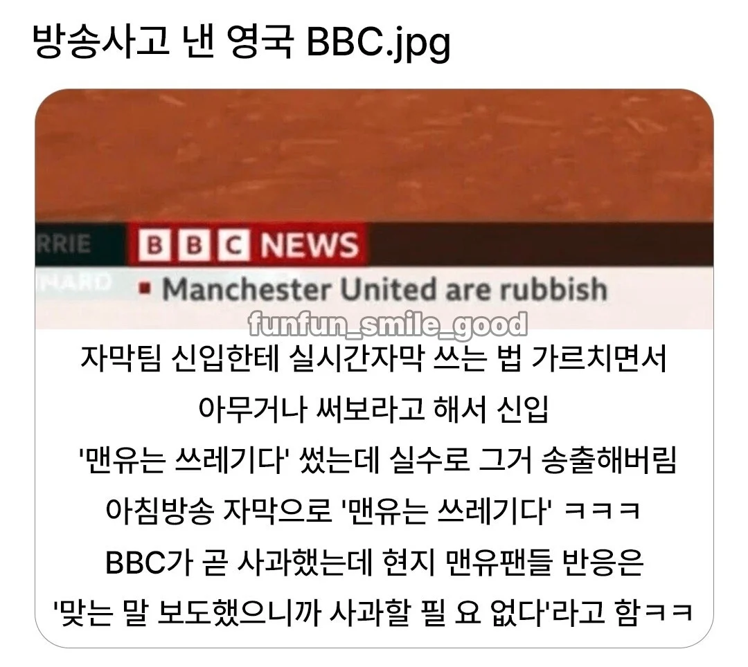 방송사고 낸 영국 BBC