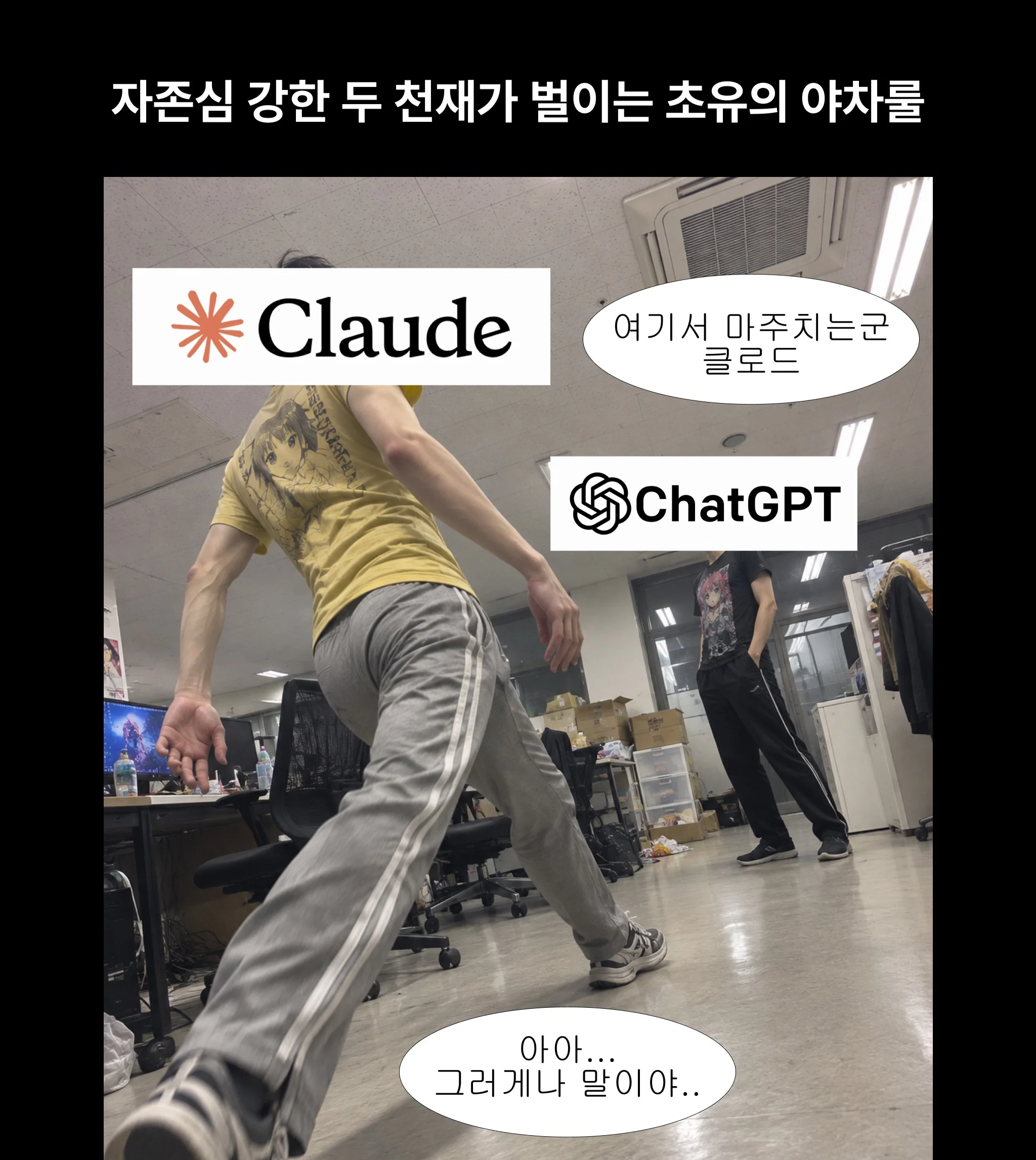 클로드 vs 챗gpt (8)