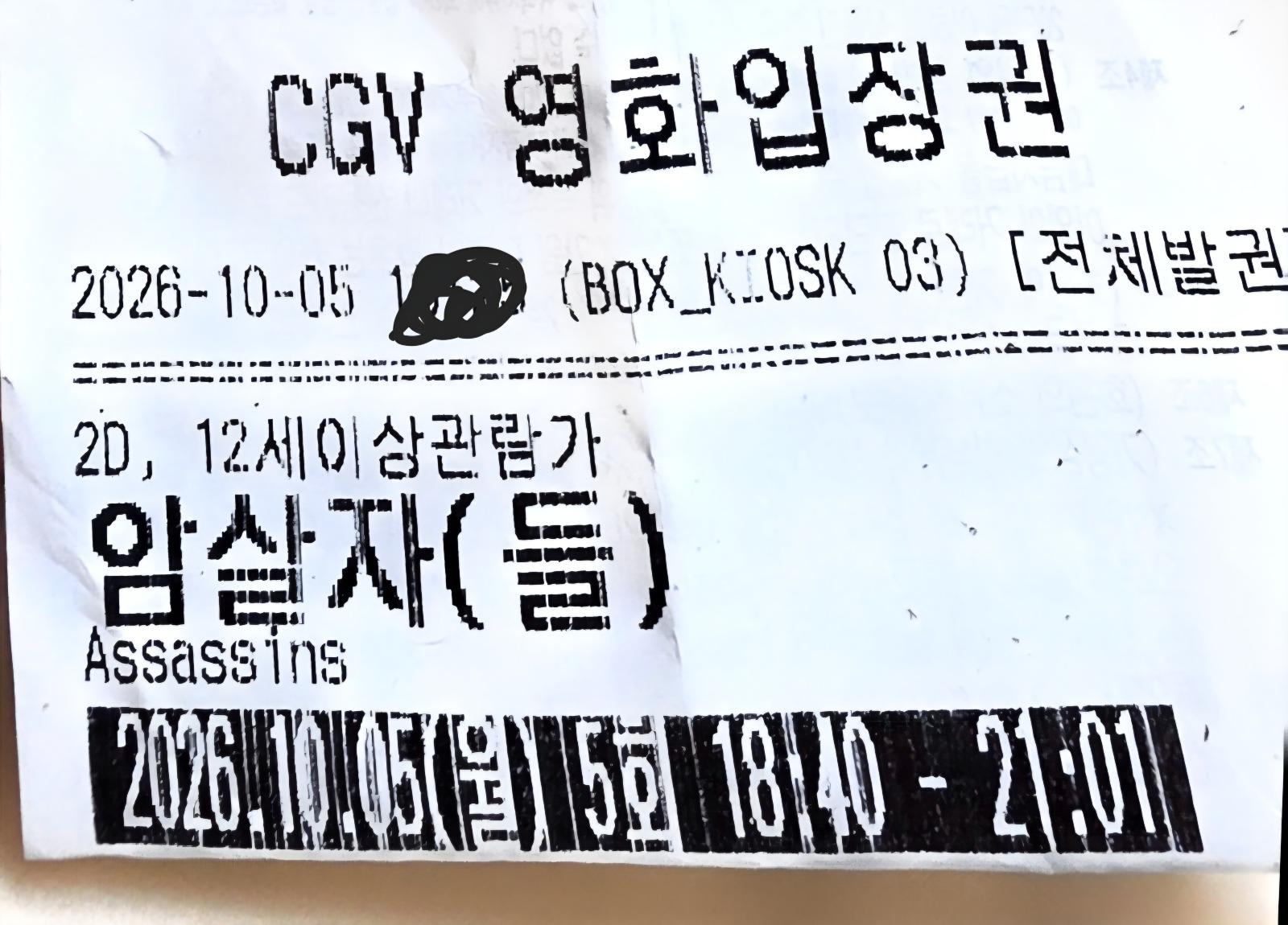 암살자(들) 꼭 보세요~
