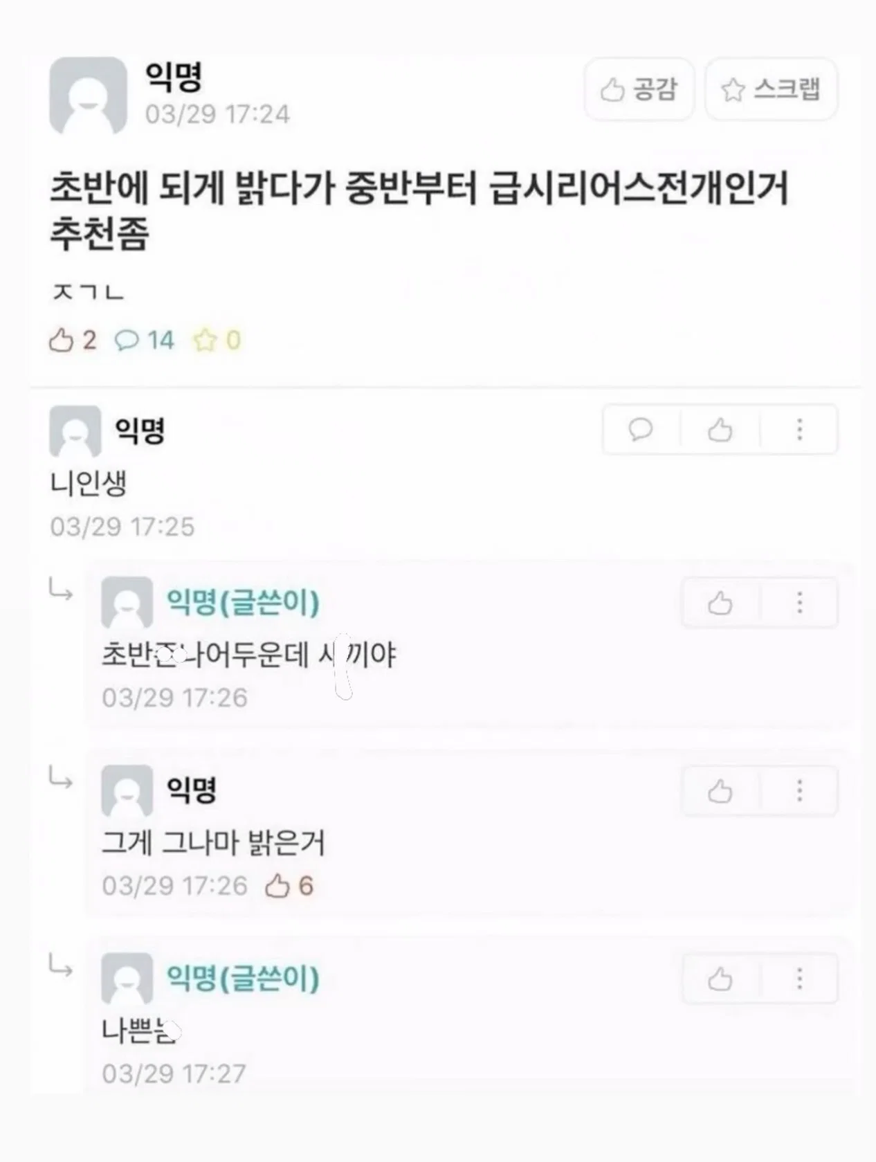 164남한테 매달렸는데 차였어 (15)