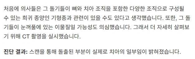 10대 소년이 눈꺼풀 위에 뭐가 만져진다며 병원을 찾음 (3)