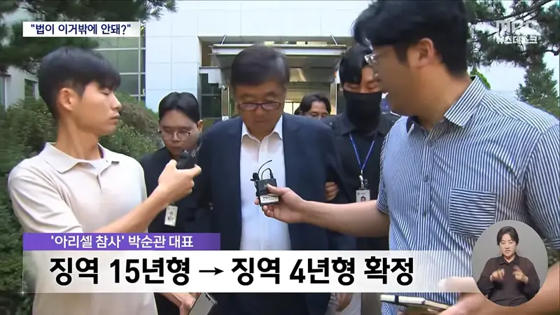 '23명 사망' 아리셀 대표, 결국 '징역 4년' 대폭 감형 확정 (4)
