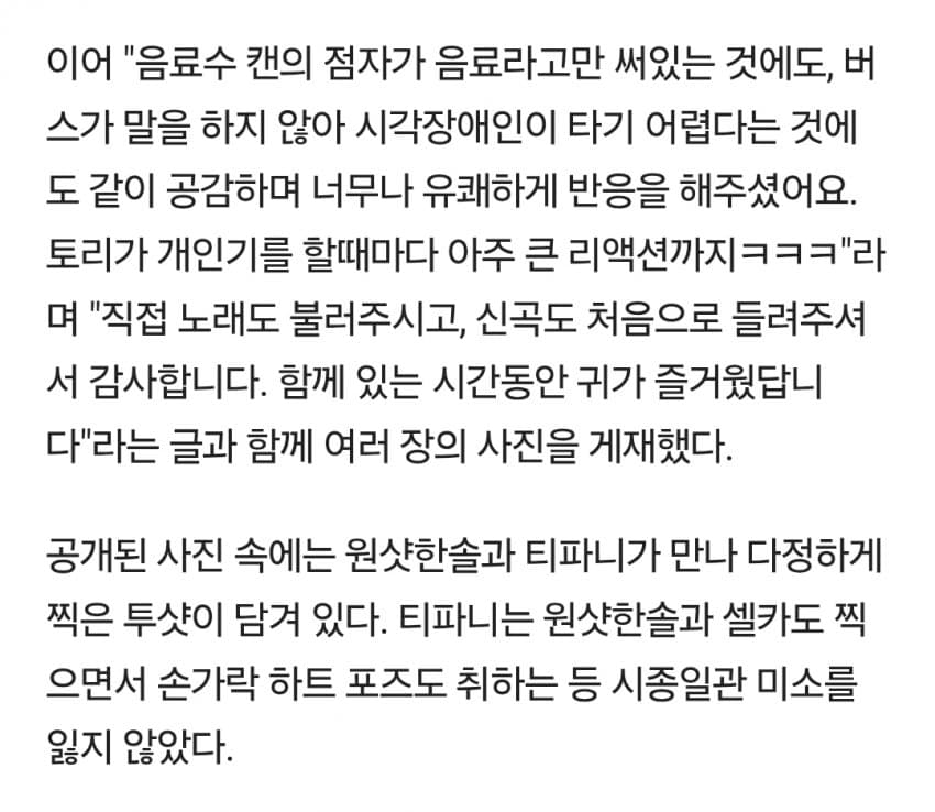 박위는 조롱했는데…티파니, 시각장애 원샷한솔 위해 안내보행 숙지 (2)