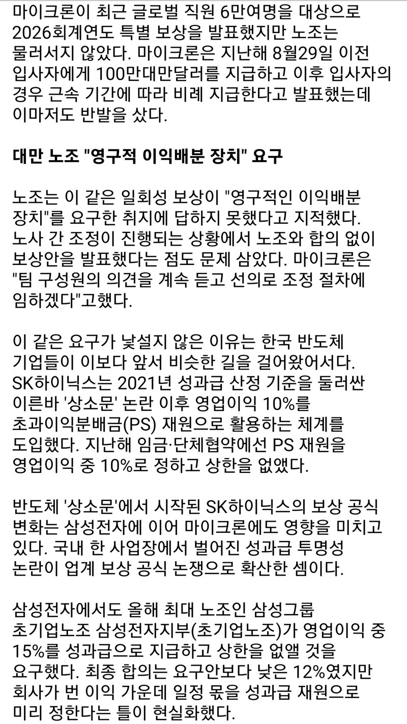 "삼전닉스처럼 달라" 난리…'반도체 상소문' 마이크론도 비상 [김대영의 노무스쿨] (3)