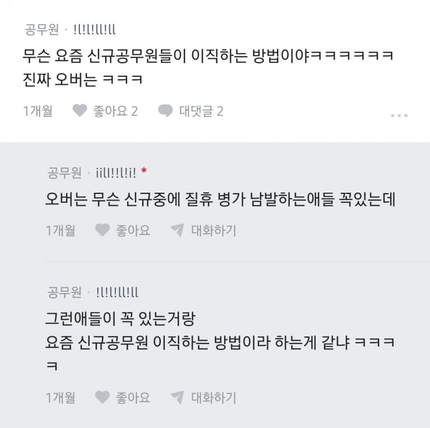 요즘 신규 공무원들이 이직하는 방법 (7)